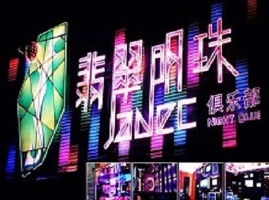 直辖县级行政区划哪里荤的KTV男模女漂亮多-翡翠明珠KTV好玩会所体验