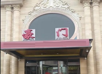 直辖县级行政区划哪个KTV少爷最好玩-豪门国际KTV消费少爷服务点评